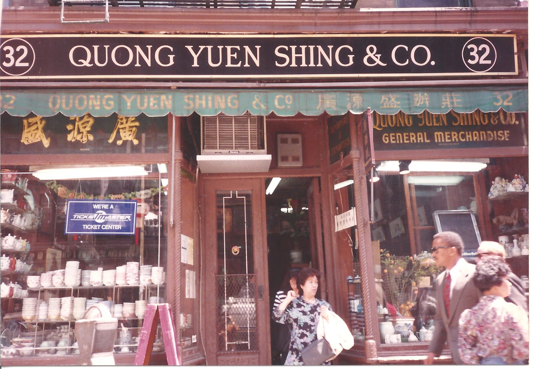 12 September 2019 Posted.
Building facade ca. 1992; Museum of Chinese in America (MOCA) Collection.
广源盛建筑正面，大约1992年；美国华人博物馆（MOCA）馆藏