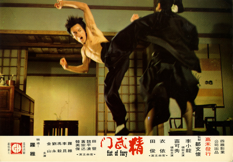 27 September 2019 Posted.
One of the eleven posters of film stills from Fist of Fury, Museum of Chinese in America (MOCA) Emile Bocian Collections.
十一张《精武门》电影海报中的一张，美国华人博物馆（MOCA）包信馆藏