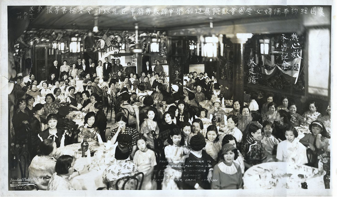 2009.023.026 1934 年 9 月 1 日，中国妇女抗日救国会在旅顺餐厅为蔡廷凯将军举办了欢迎晚宴。图片由Marilyn Chou捐赠，美国华人博物馆 (MOCA) 馆藏。