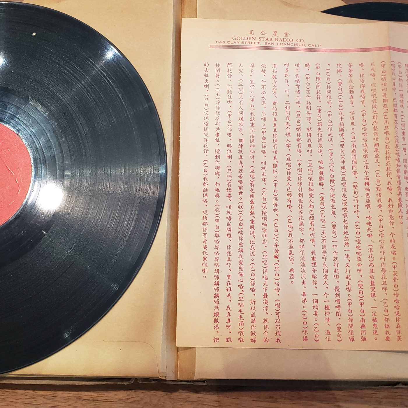
带有专辑插页的虫胶唱片。由 Sun Chuck 和 Yu Yuet Yee 捐赠。美国华人博物馆（MOCA）馆藏。