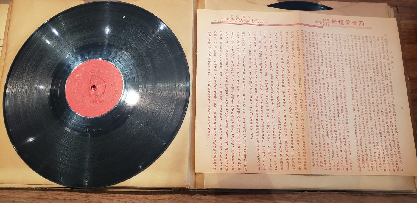 
带有专辑插页的虫胶唱片。由 Sun Chuck 和 Yu Yuet Yee 捐赠。美国华人博物馆（MOCA）馆藏。
