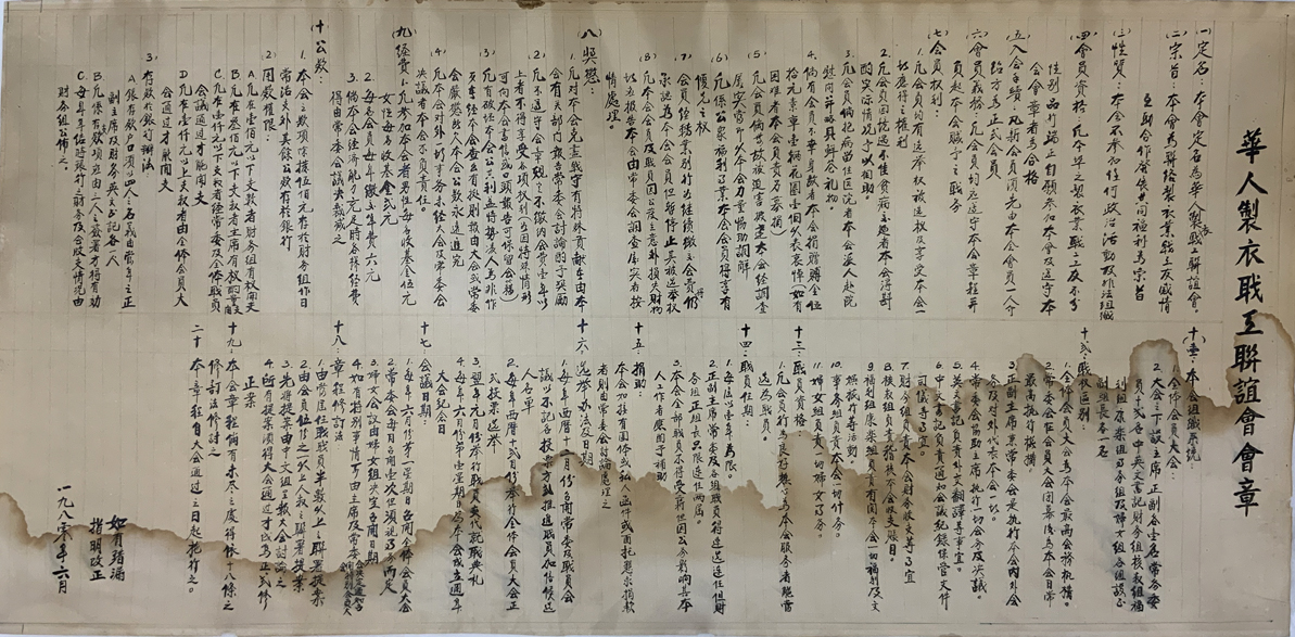 2010.040.028 Original copy of a handwritten constitution drafted by the Chinese Sportswear Workers Social Association (CSWSA) dated June 1980. Photograph taken post-fire. Courtesy of Heung Sang Tam, Museum of Chinese in America (MOCA) Collection.