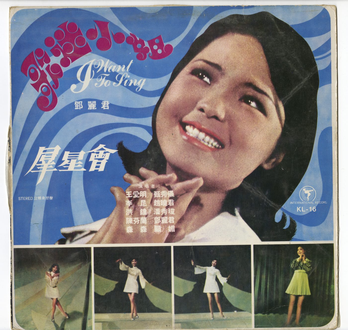 2022.038.019 - I want to Sing, featuring Wong Oi Ming, Hung Chung, Chen Fen Lan, et al. International Record KL-16. Courtesy of Choi "Nancy" Chan, Museum of Chinese in America (MOCA) Collection.