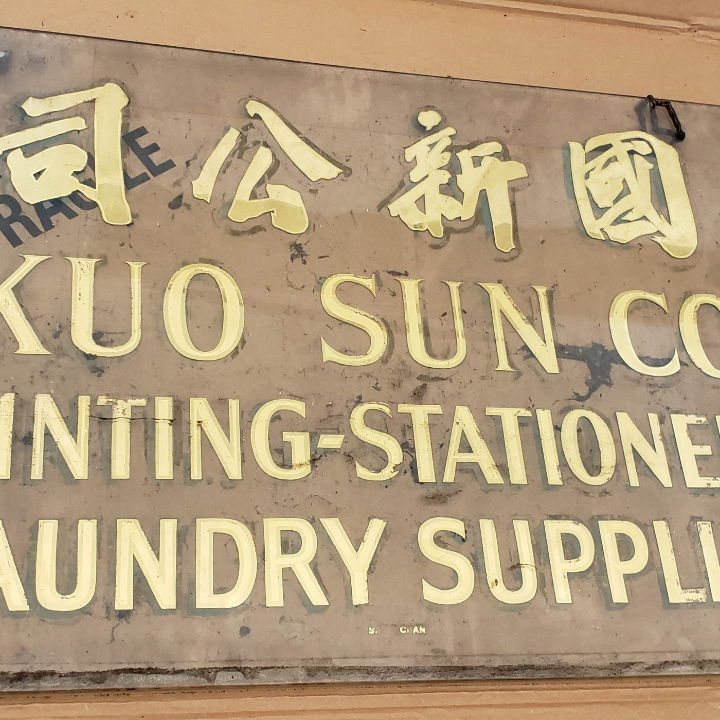 Kuo Sun Co. glass sign. Courtesy of Good Jean Lau. Museum of Chinese in America (MOCA) Collection.