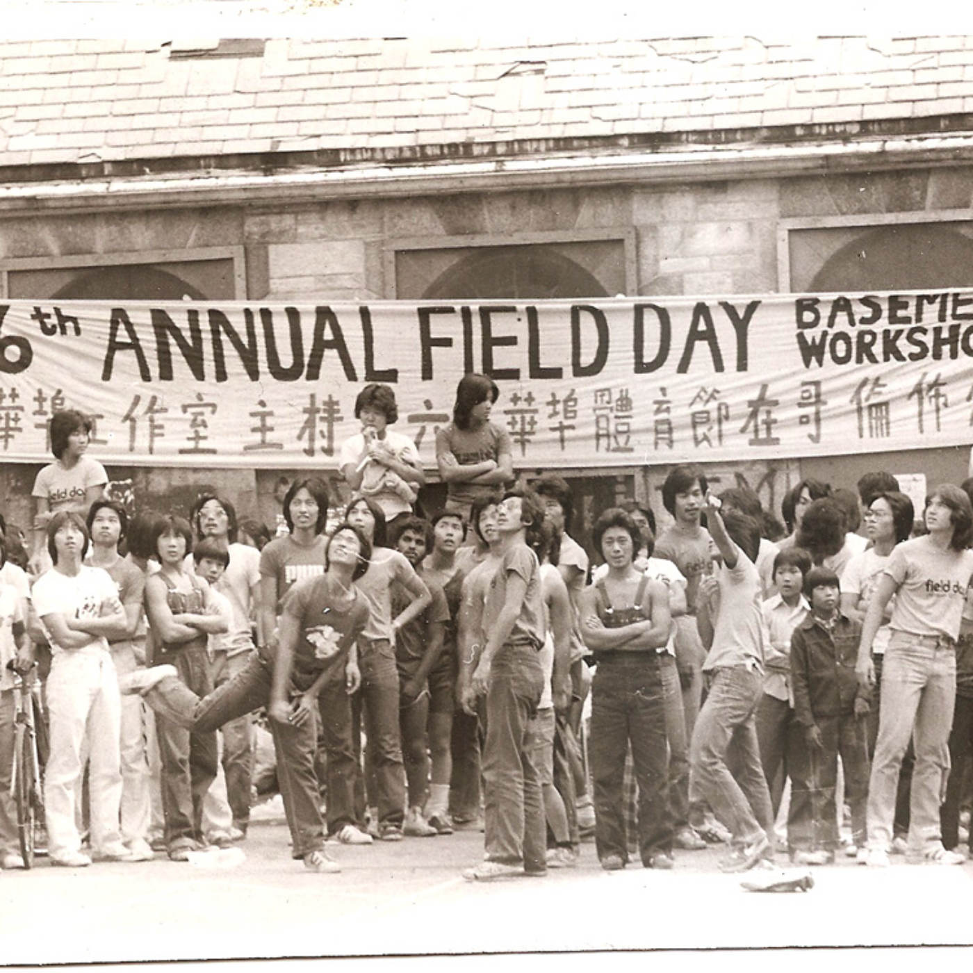 Group photo of participants in Basement Workshop’s 6th annual Field Day in Chinatown’s Columbus Park. A summer tradition in Chinatown started many years before and sponsored previously by various community groups, Field Day encouraged fun and exercise among the neighborhood’s kids with competitions in track, basketball, Chinese and American chess, table tennis, volleyball, watermelon eating, and a variety of other games. Activities were only open to youth of Asian descent and winners received trophies at the end of the day. Photograph taken by Emile Bocian, Museum of Chinese in America (MOCA) Collection.