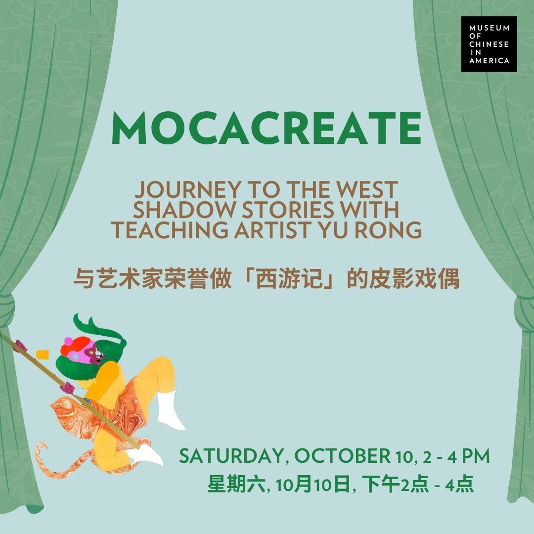 MOCACREATE: Journey to the West Shadow Stories with Teaching Artist Yu Rong